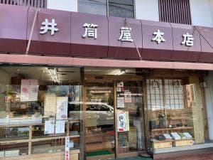 井筒屋本店