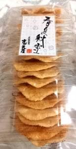 煎餅工房 さがえ屋 エスパル山形店