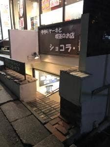 ショコラ・ベア