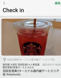 スターバックス コーヒー 羽田空港第2ターミナル北ピア店