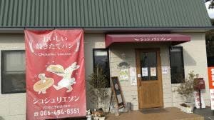 シュシュリエゾン
