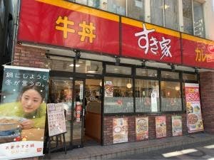 すき家 府中けやき並木通り店