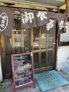 和食 洋食 イチカワヤ