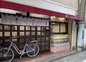 ふるや寿司おにぎり