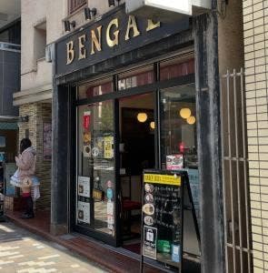 カレー専門店 ベンガル