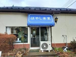 はやし食堂