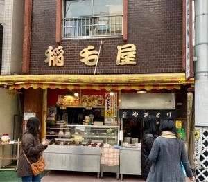 稲毛屋