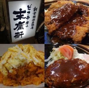 末廣軒