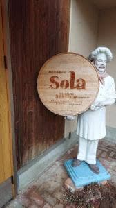 自然をほおばるsola