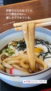伊勢うどん つたや