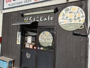 豆ちょこCafe