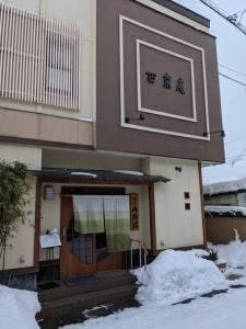 割烹 西京庵