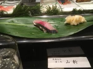 寿し処 山新
