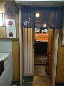 割烹橙