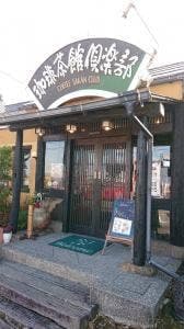 珈琲茶館倶楽部