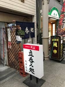 竹村酒店