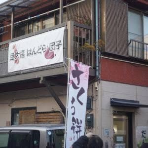 そらまめ本舗