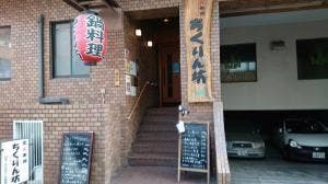 ちくりん坊