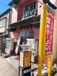 一楽食堂