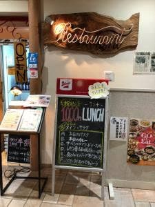 欧風食堂 バンデミュール ららん藤岡店