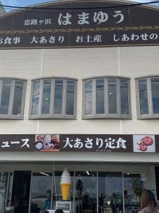 恋路ヶ浜 はまゆう