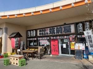 筑前屋 甲府ウェルネスゾーン店