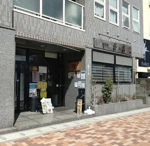 焼肉処 朴ん家
