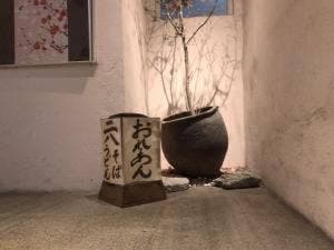 そば切り 俺庵