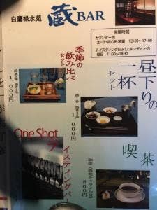 蔵 BAR