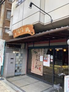 末廣堂