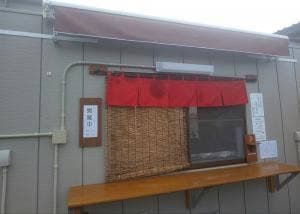 焼そば・たい焼き 櫻井支店