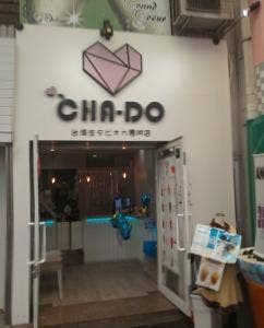 cha-do 宇都宮オリオン店