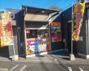 益子屋