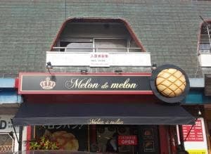 メロンドゥメロン宇都宮上大曽店
