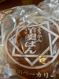 菱田ベーカリー