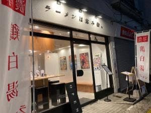 ラーメンは飲み物。