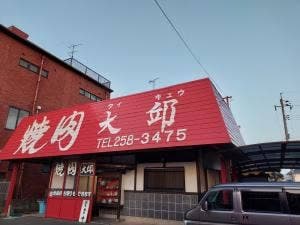 焼肉 大邱