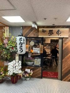 麺や 夢中