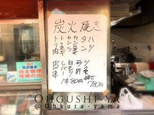 大串屋