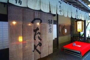 鮎の宿 つたや