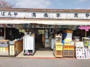 高橋亭