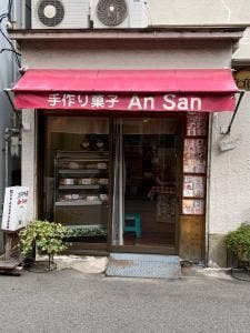 手作り菓子An-San
