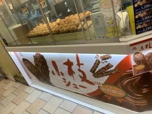 ビアードパパ アトレヴィ大塚店