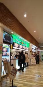 ペッパーランチ Mr.Max湘南藤沢店