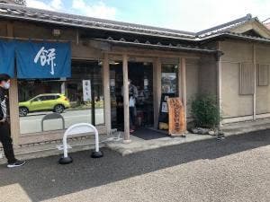 四里餅商事 大里屋 支店