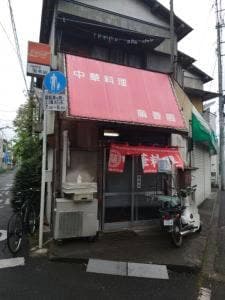 蘭香園