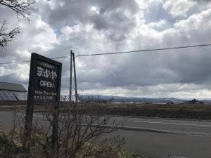 自家製酵母ぱん まめや