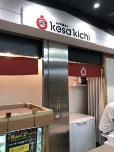 小さな豚まん kesa kichi クリスタ長堀店