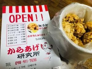 からあげ研究所