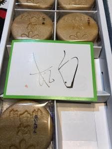 白松がモナカ本舗 晩翠通店